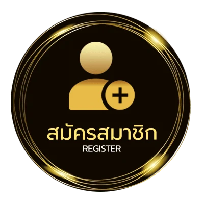 สมัครง่าย เว็บหวยจ่ายจริง ง่ายสุด ๆ